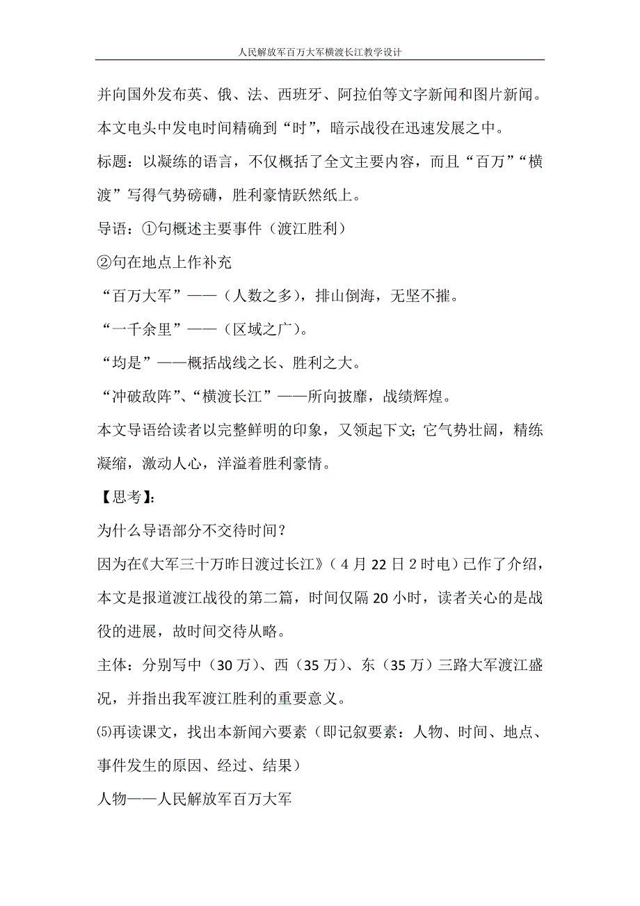 心得体会 人民解放军百万大军横渡长江教学设计_第3页