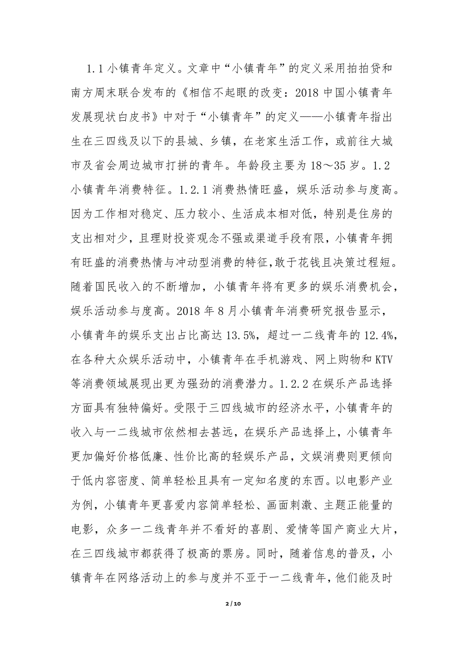 小镇青年经济剧院产业发展困境及对策_第2页