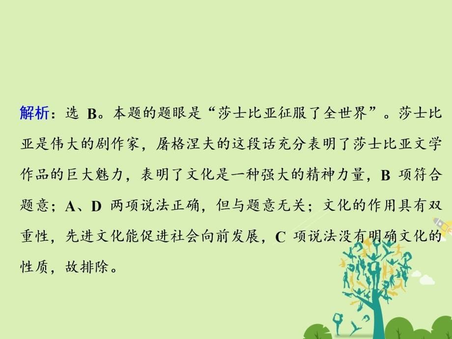 高考政治二轮复习第一部分专题突破方略八文化的作用与发展1文化的特点和作用课件_第5页