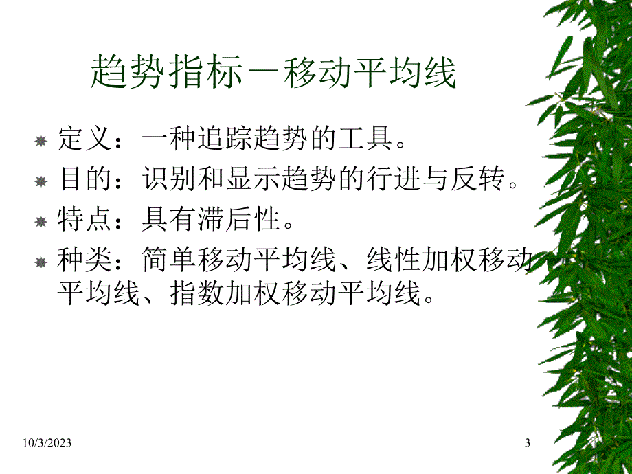 现货市场技术分析-指标篇教学案例_第3页