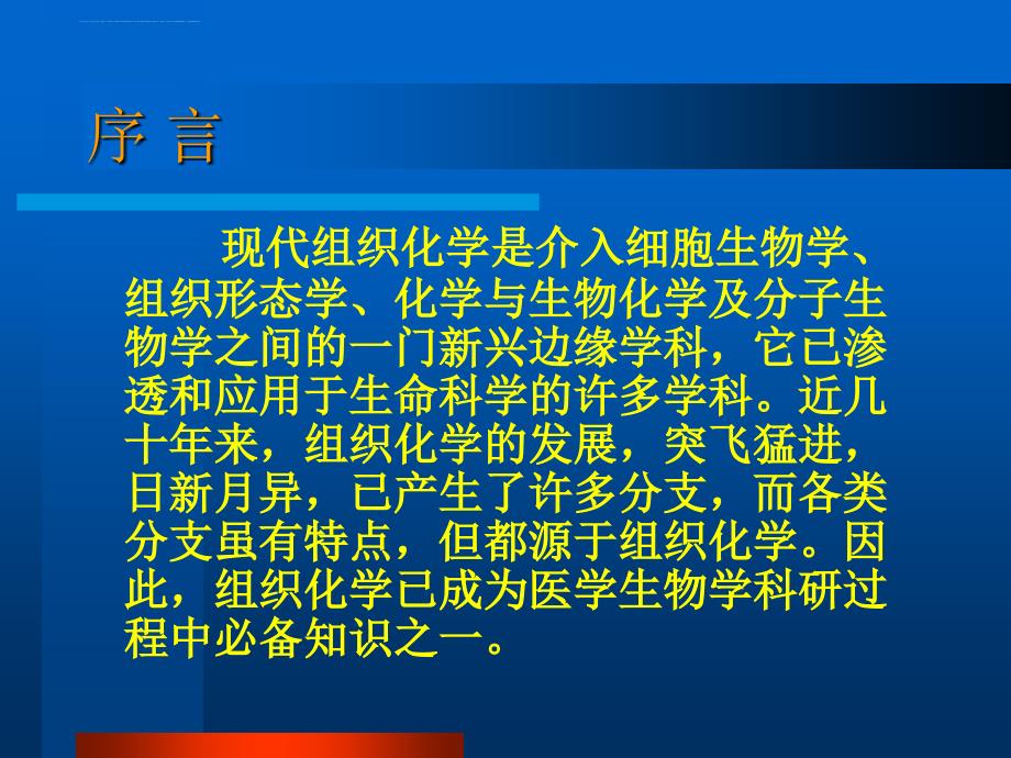 组织化学技术教程课件_第2页