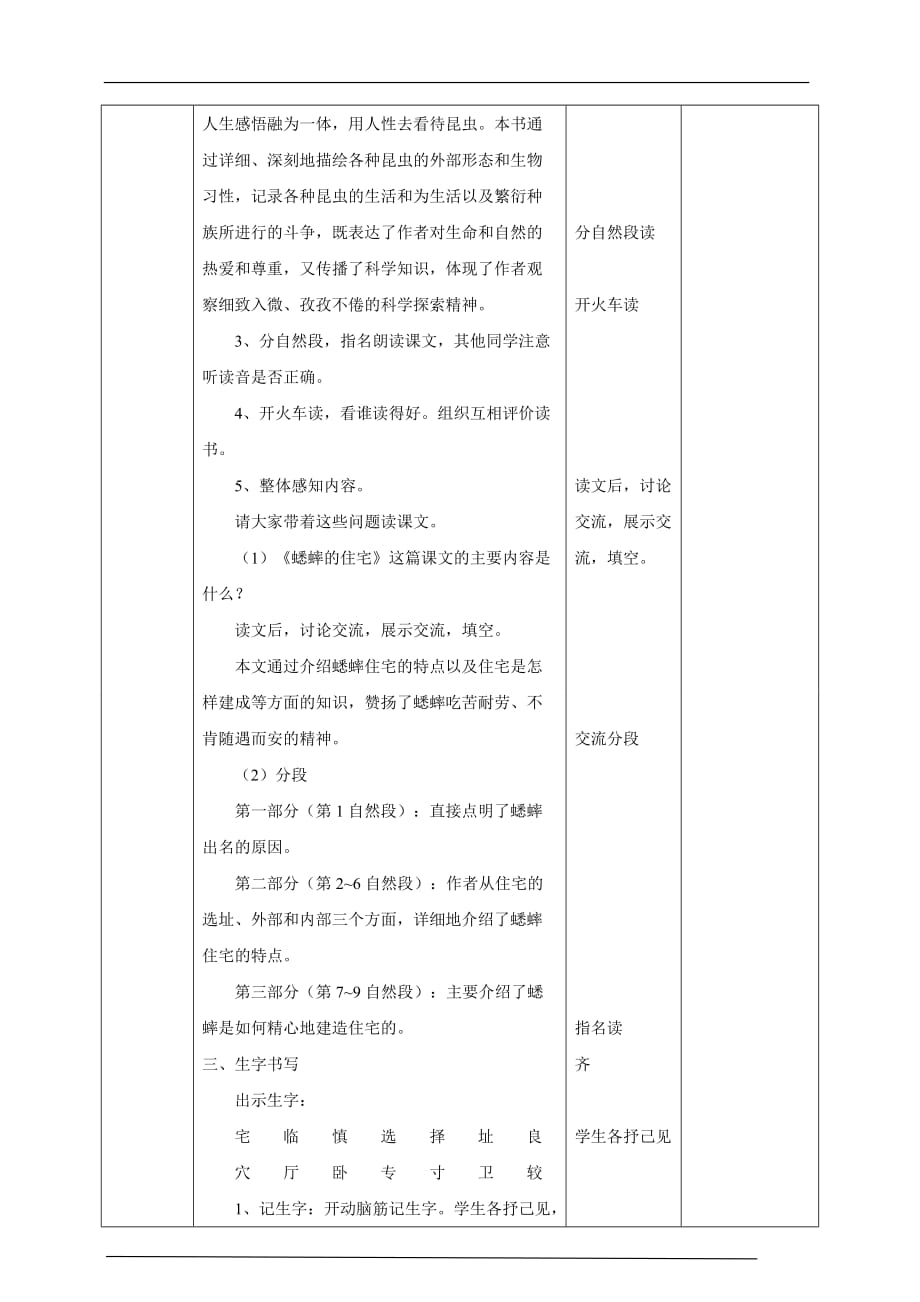 备课易-小学语文四年级上册《蟋蟀的住宅》教学设计（共2课时）_第4页