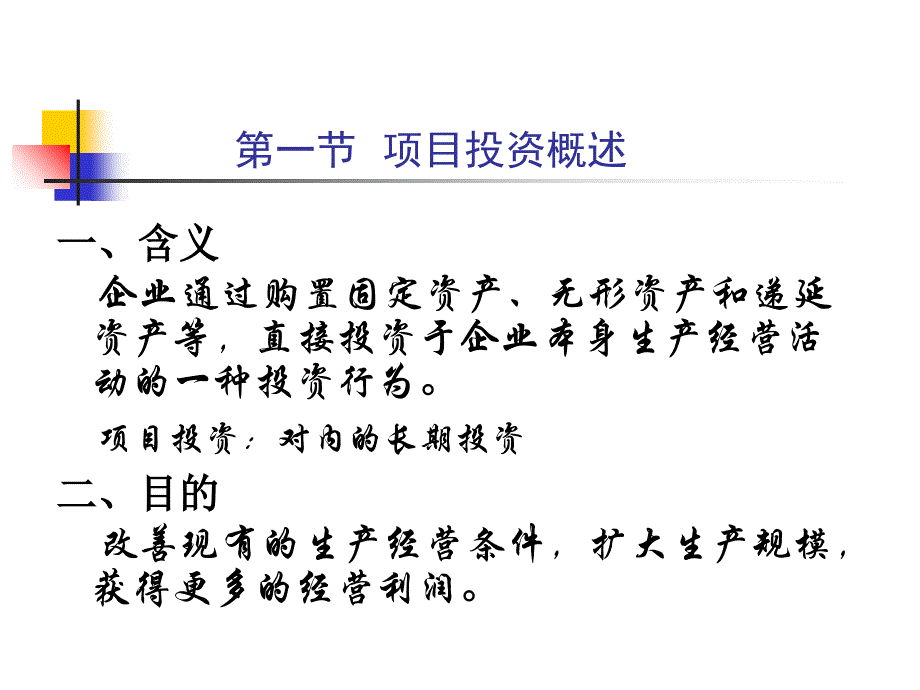 西藏民院精品课程之财务管理8培训教材_第2页