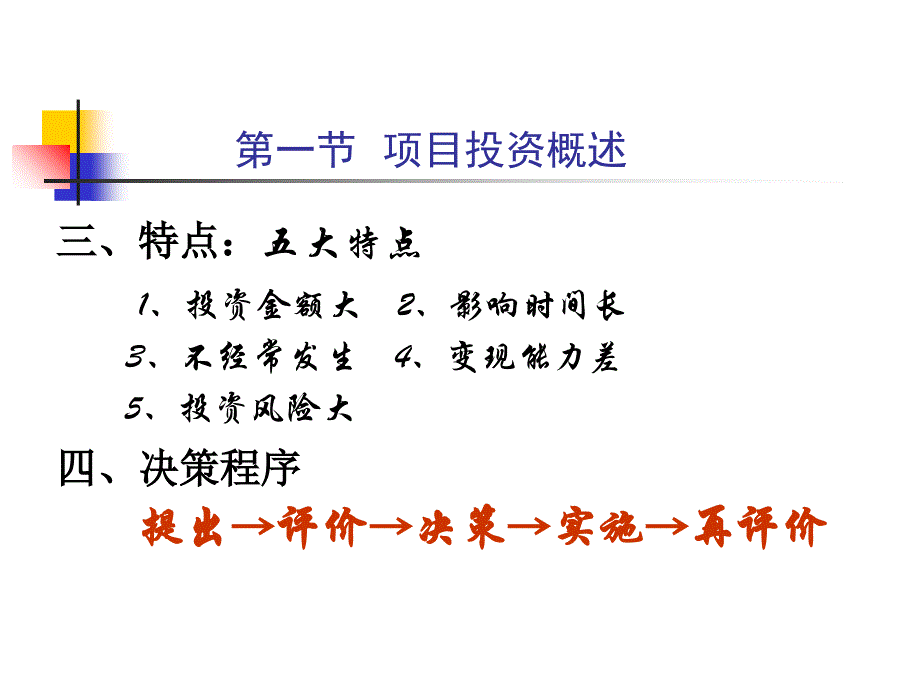 西藏民院精品课程之财务管理8培训教材_第3页