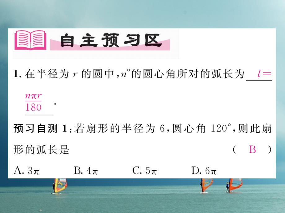 九年级数学下册第27章圆27.3圆中的计算问题第1课时弧长和扇形的面积作业课件（新版）华东师大版_第1页