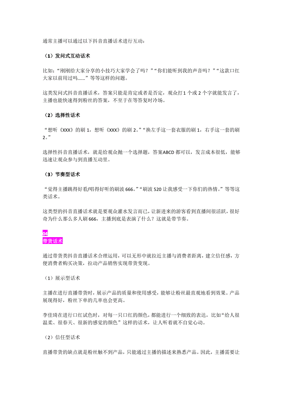 直播案例、话术技巧、直播流程大全_第2页