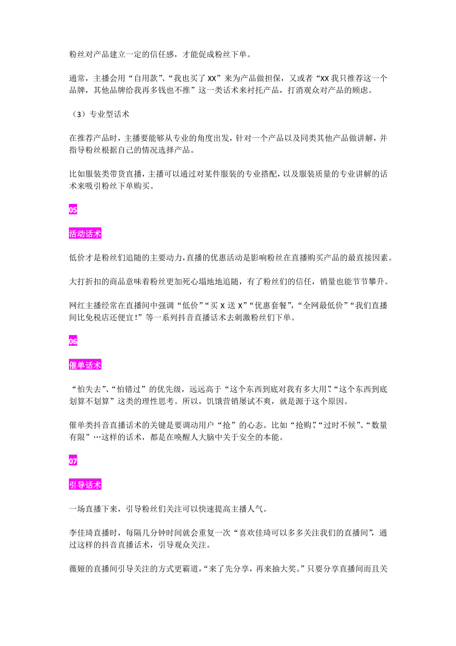 直播案例、话术技巧、直播流程大全_第3页