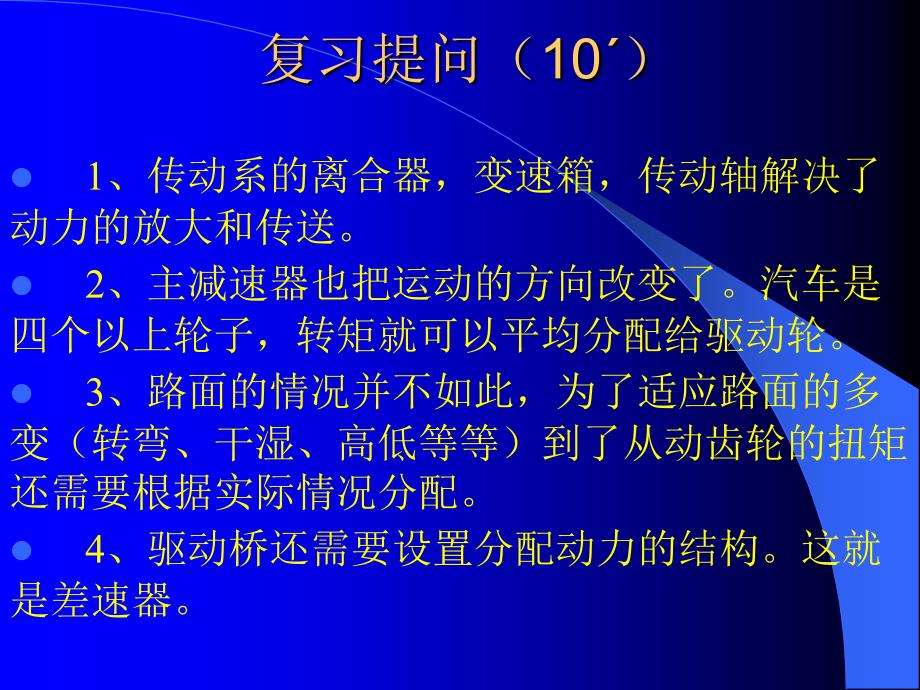 汽车构造13驱动桥2教学幻灯片_第2页