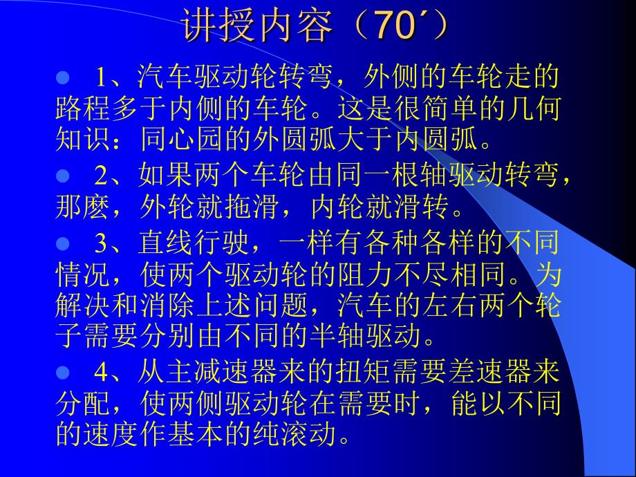 汽车构造13驱动桥2教学幻灯片_第3页