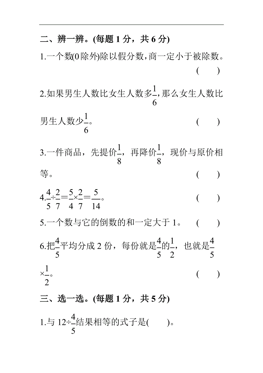 人教版六年级数学上册第3单元分数除法达标测试卷1_第3页