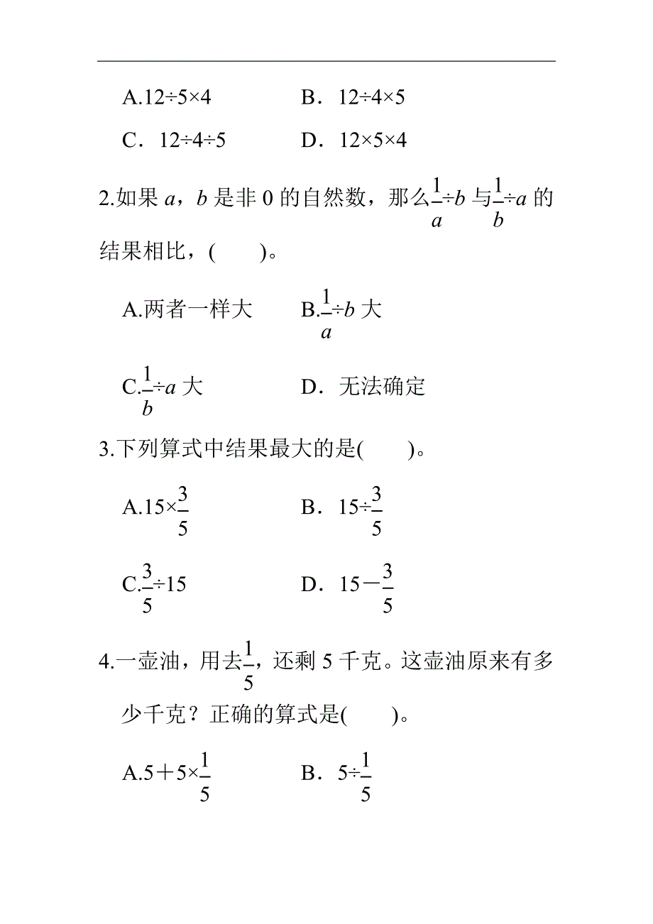 人教版六年级数学上册第3单元分数除法达标测试卷1_第4页