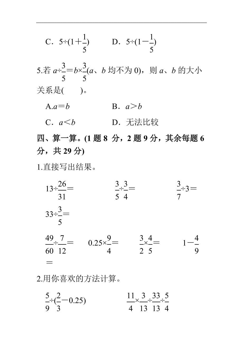 人教版六年级数学上册第3单元分数除法达标测试卷1_第5页