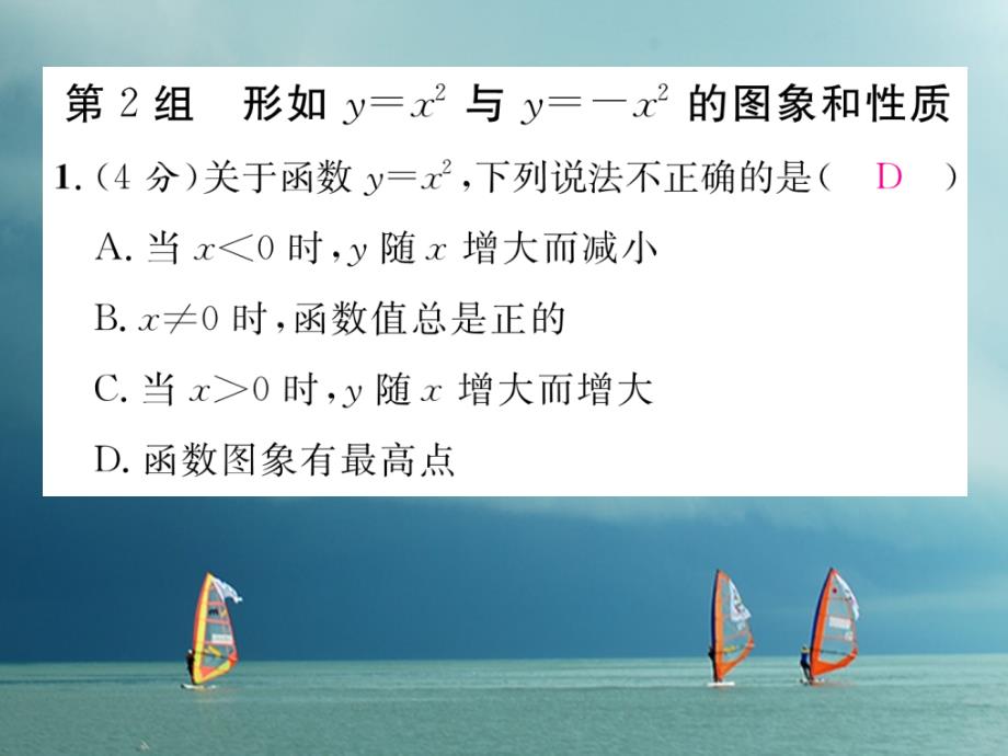 九年级数学下册双休作业（三）作业课件（新版）北师大版_第3页