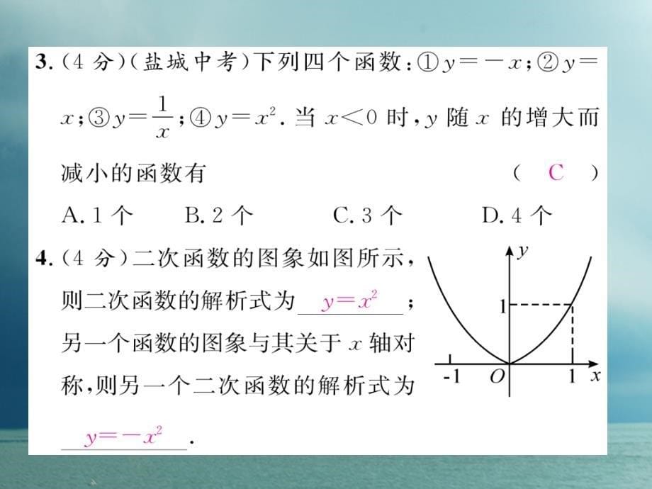 九年级数学下册双休作业（三）作业课件（新版）北师大版_第5页