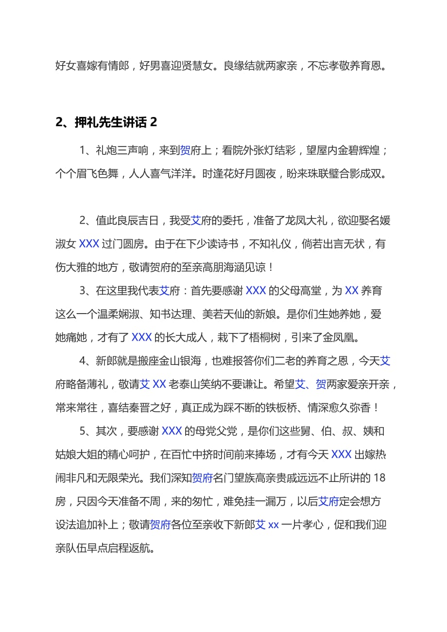 押礼先生交礼时的讲话雅词集锦.doc_第3页