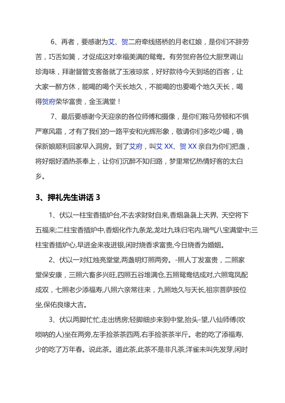 押礼先生交礼时的讲话雅词集锦.doc_第4页