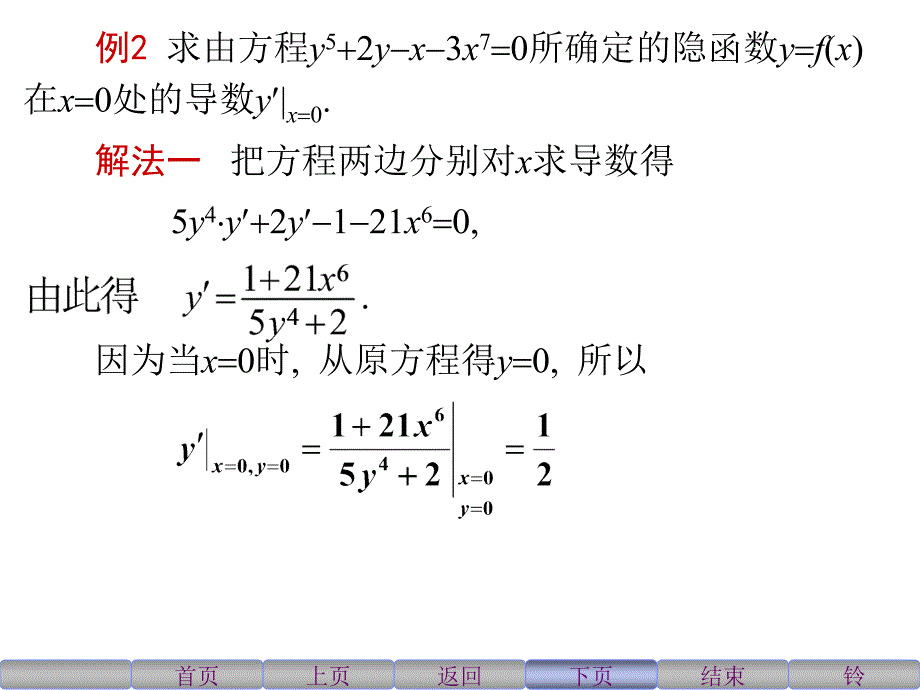 隐函数与参数方程的导数ppt课件_第2页