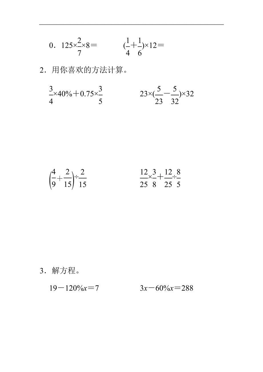 六年级第一学期数学期末测试卷(2)_第5页