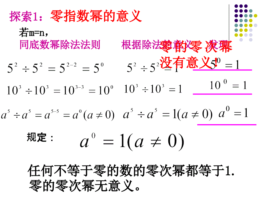 零指数幂与负整指数幂（13课时）课件_第4页