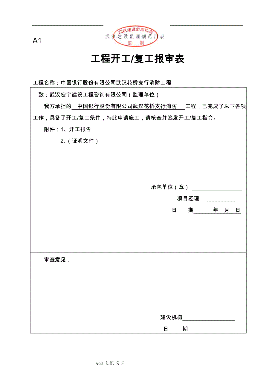 整套消防检验批验收资料全.doc_第1页