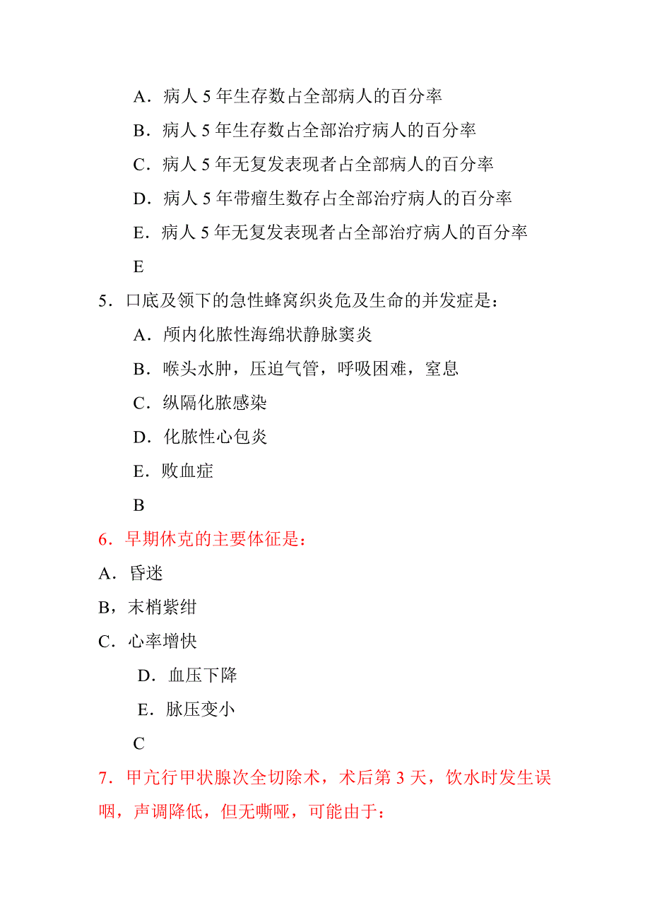 临床医学概论 选择题考试题库(1)汇总.doc_第2页