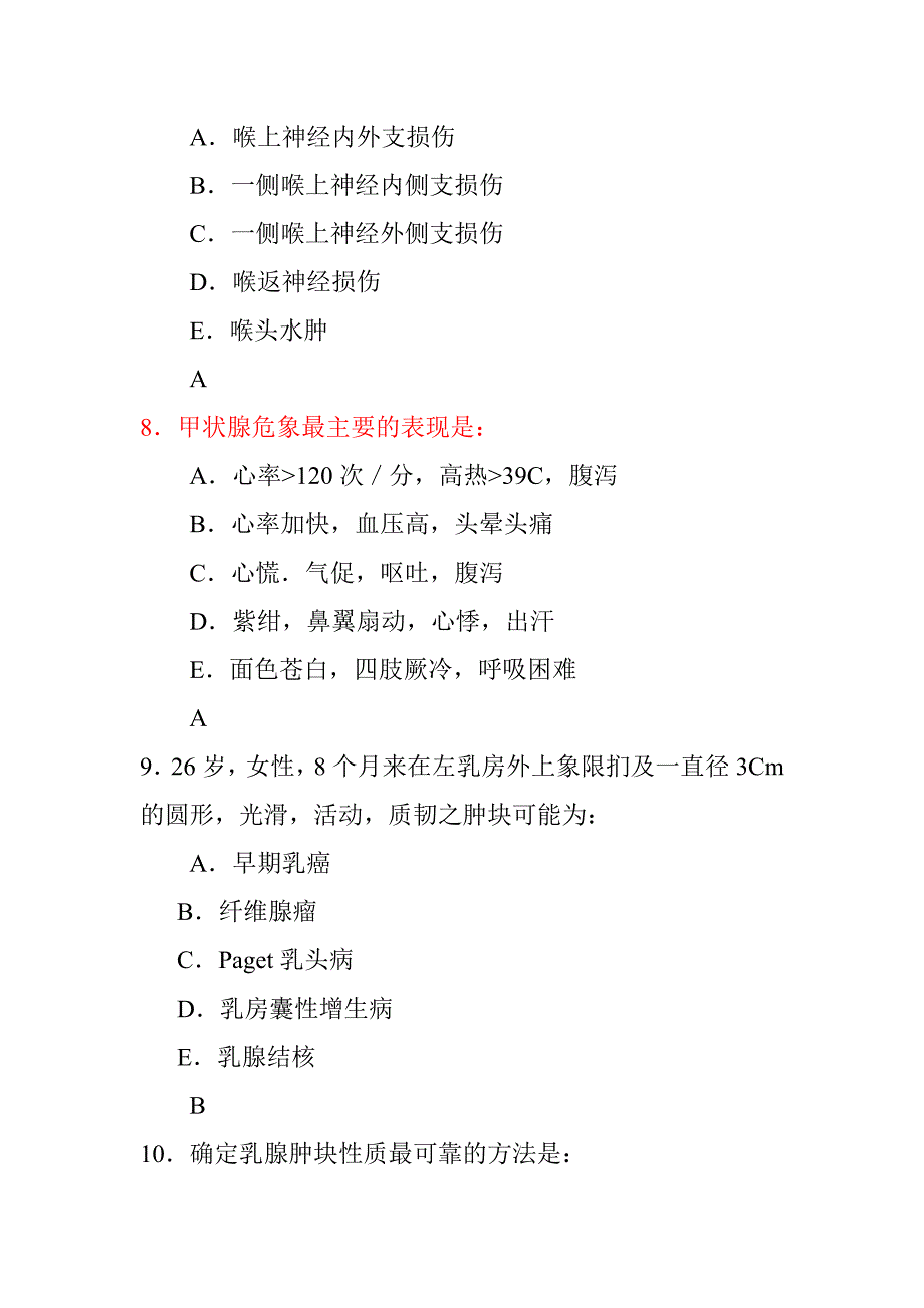 临床医学概论 选择题考试题库(1)汇总.doc_第3页