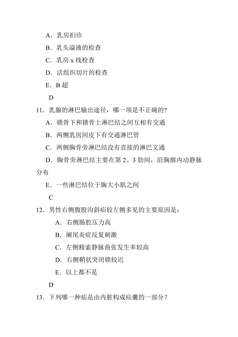 临床医学概论 选择题考试题库(1)汇总.doc_第4页