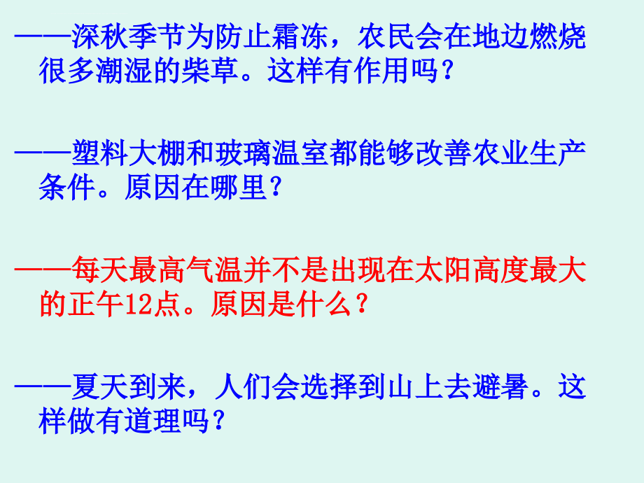 经典冷热不均引起大气运动课件_第2页