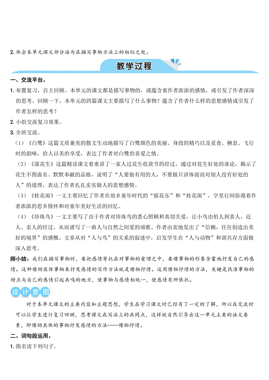 部编人教五年级语文上册《语文园地一》教案含教学反思_第2页