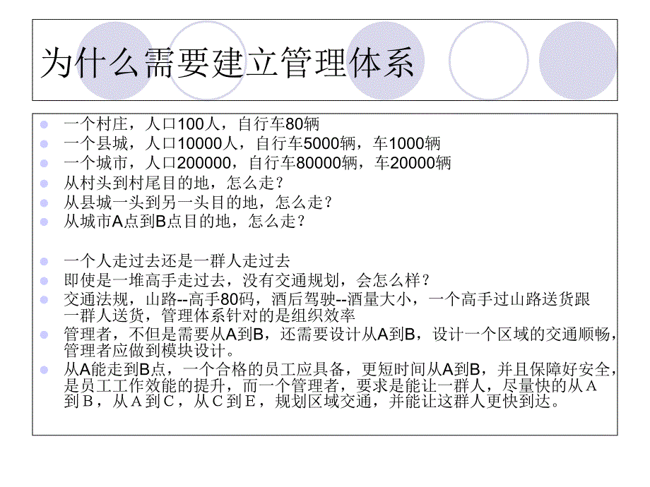 企业运营管理体系教学材料_第2页