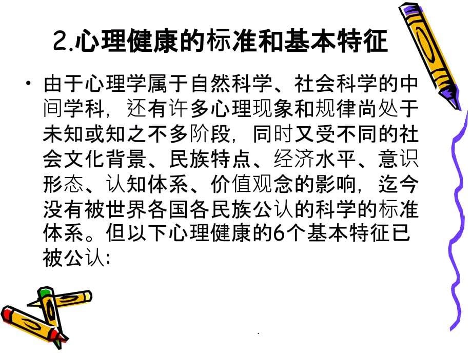 军人心理健康ppt课件_第5页