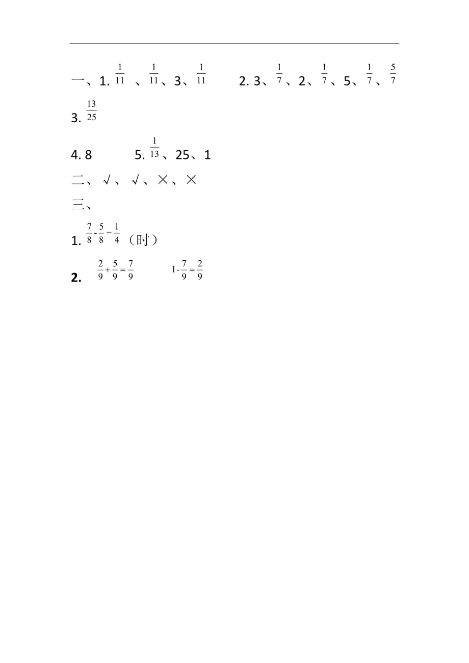 小学数学人教版五年级下册6.1.1同分母分数加、减法_第3页