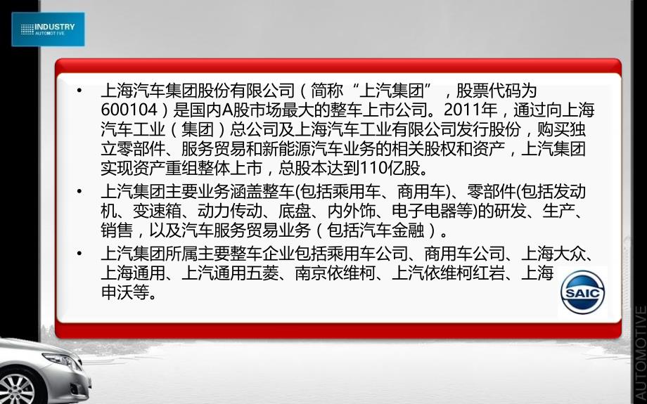 上汽财务分析完稿教学教案_第3页