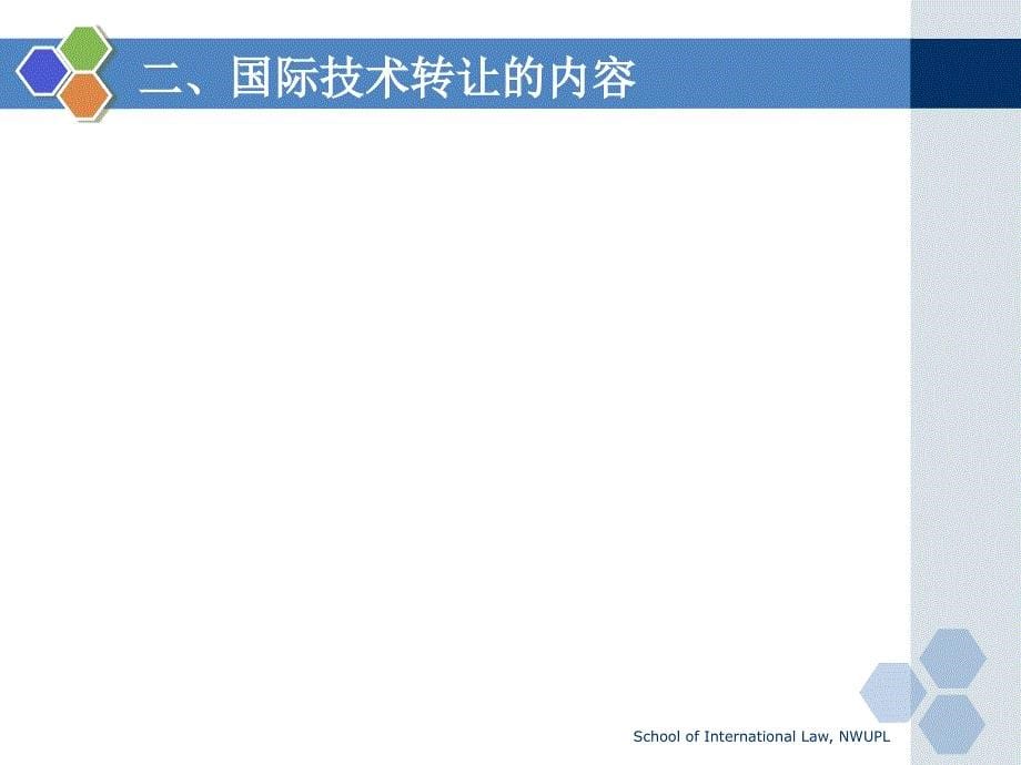 第六章 国际技术转让法课件_第5页