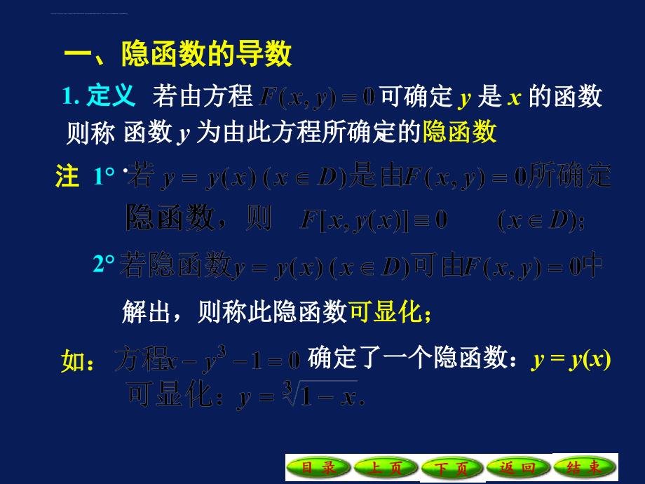 隐函数和参数方程所确定的函数的导数课件_第2页