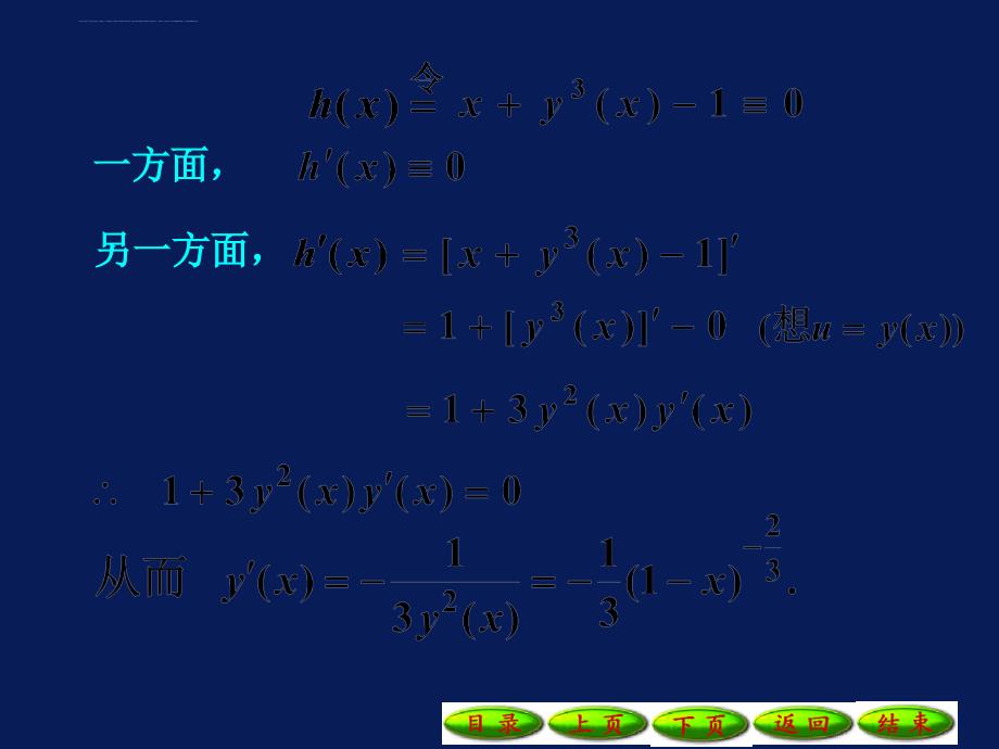 隐函数和参数方程所确定的函数的导数课件_第4页