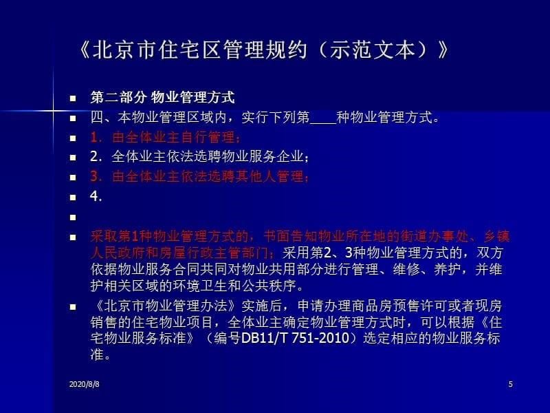 上海业主主导型物业管理模式的探索与幻灯片资料_第5页