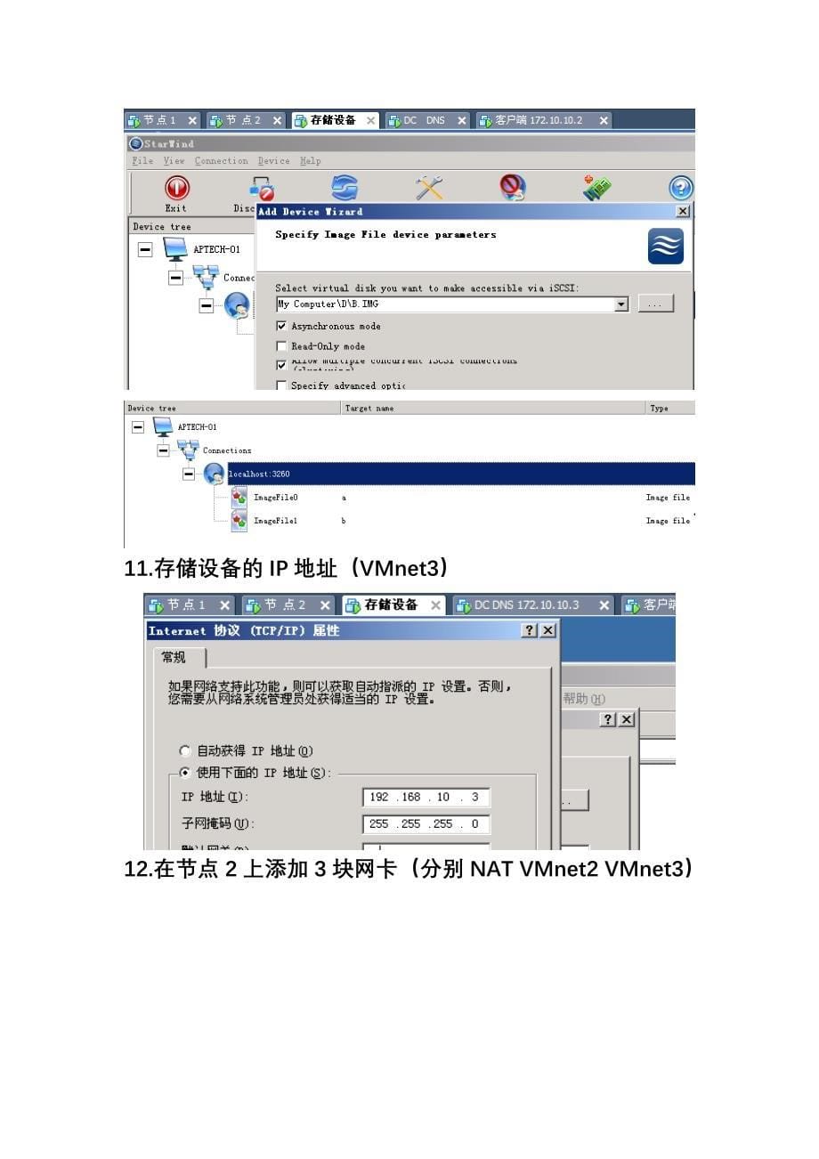 实验6-2 故障转移群集.doc_第5页