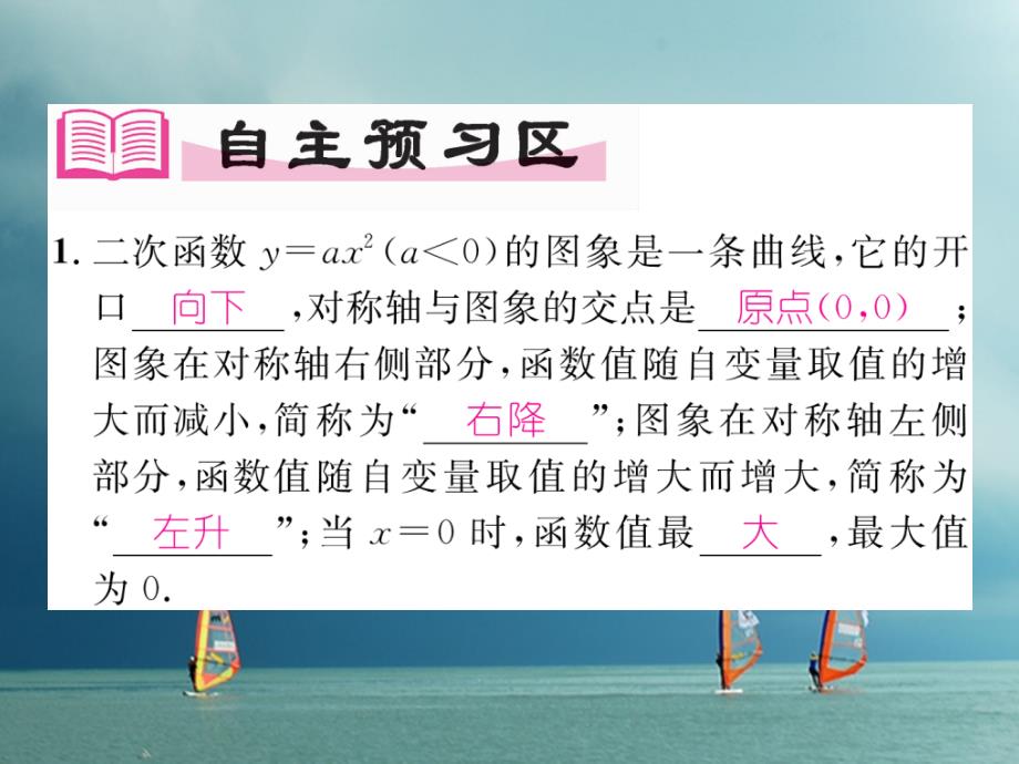 九年级数学下册第1章二次函数1.2二次函数的图象与性质（第2课时）作业课件（新版）湘教版_第2页