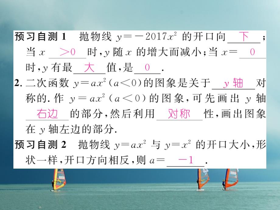 九年级数学下册第1章二次函数1.2二次函数的图象与性质（第2课时）作业课件（新版）湘教版_第3页