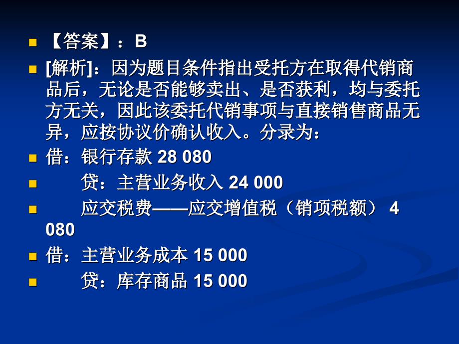 收入课堂习题讲义教材_第2页