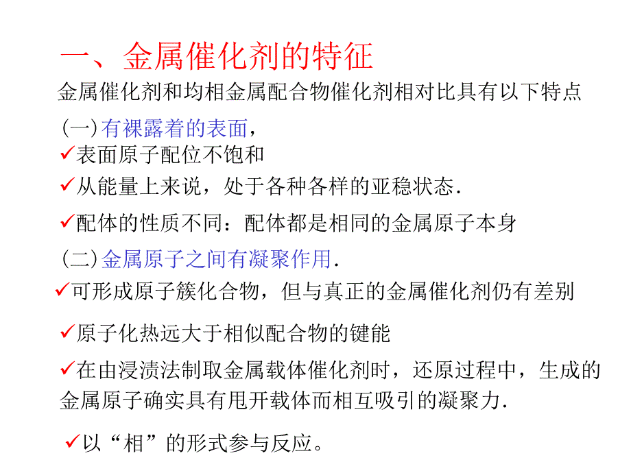 金属催化剂催化作用课件_第4页