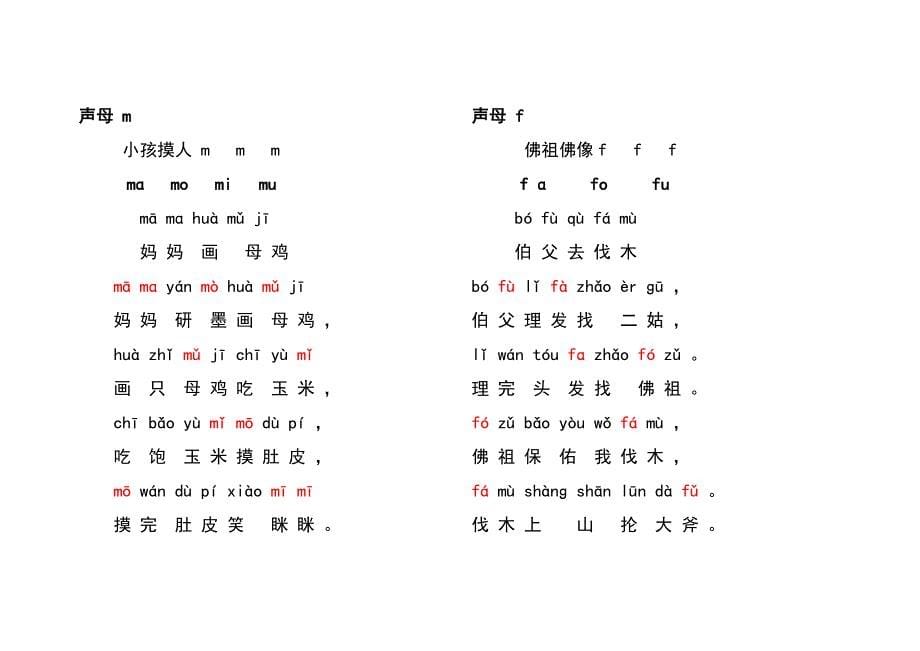 汉语拼音儿歌(声母).doc_第5页