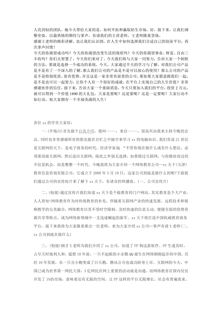 直销招商会主持词【范文】..doc_第3页