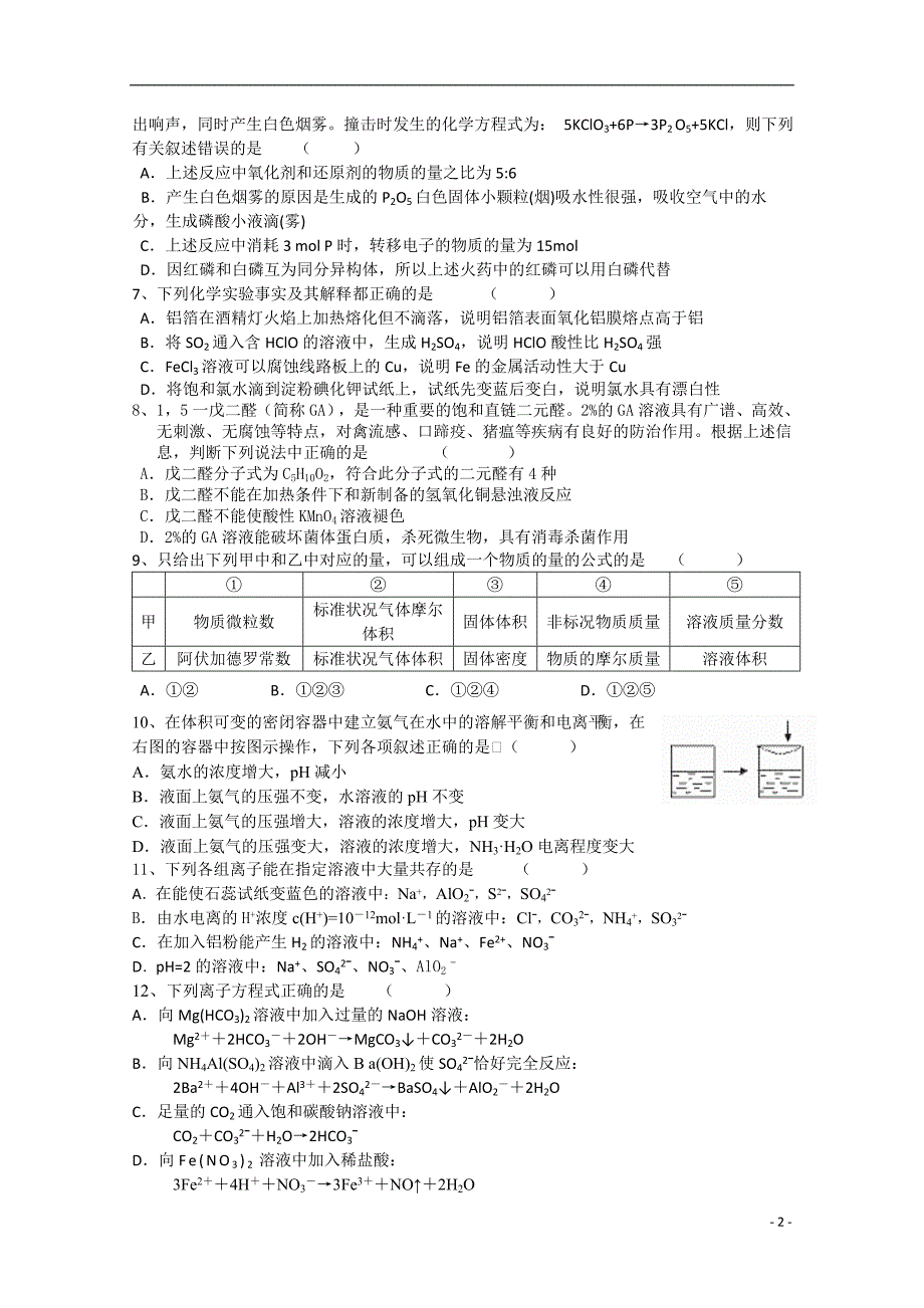 上海市复兴中学、、上师大附中等六校2011届高三化学联考新人教版.doc_第2页