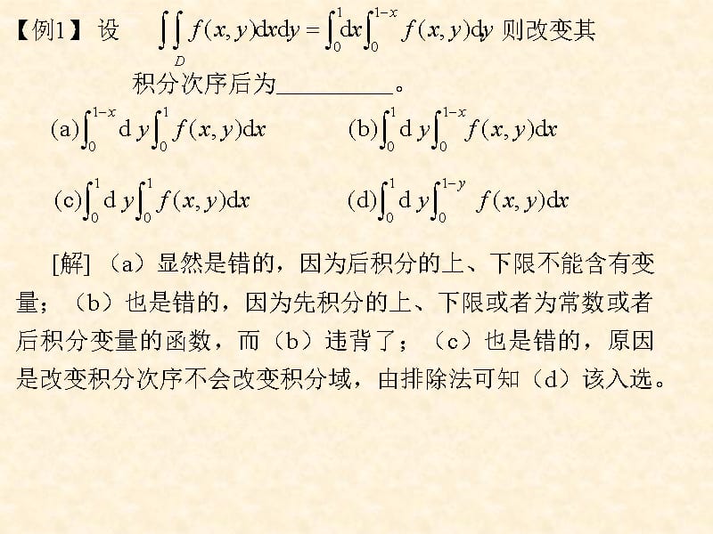 重积分习题课课件_第5页