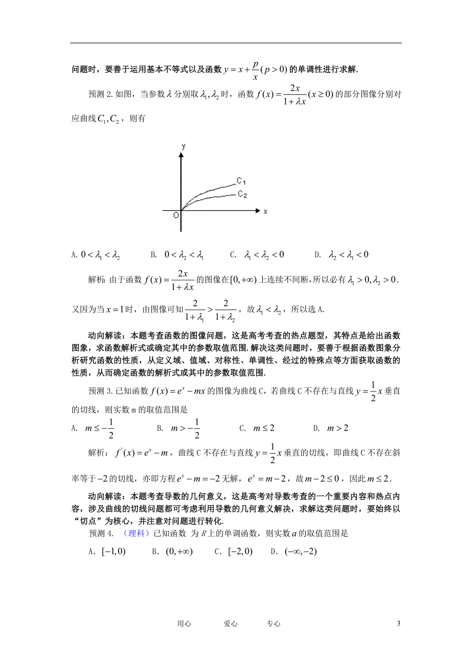 2011年高考数学 必考考点题型大盘点.doc_第3页