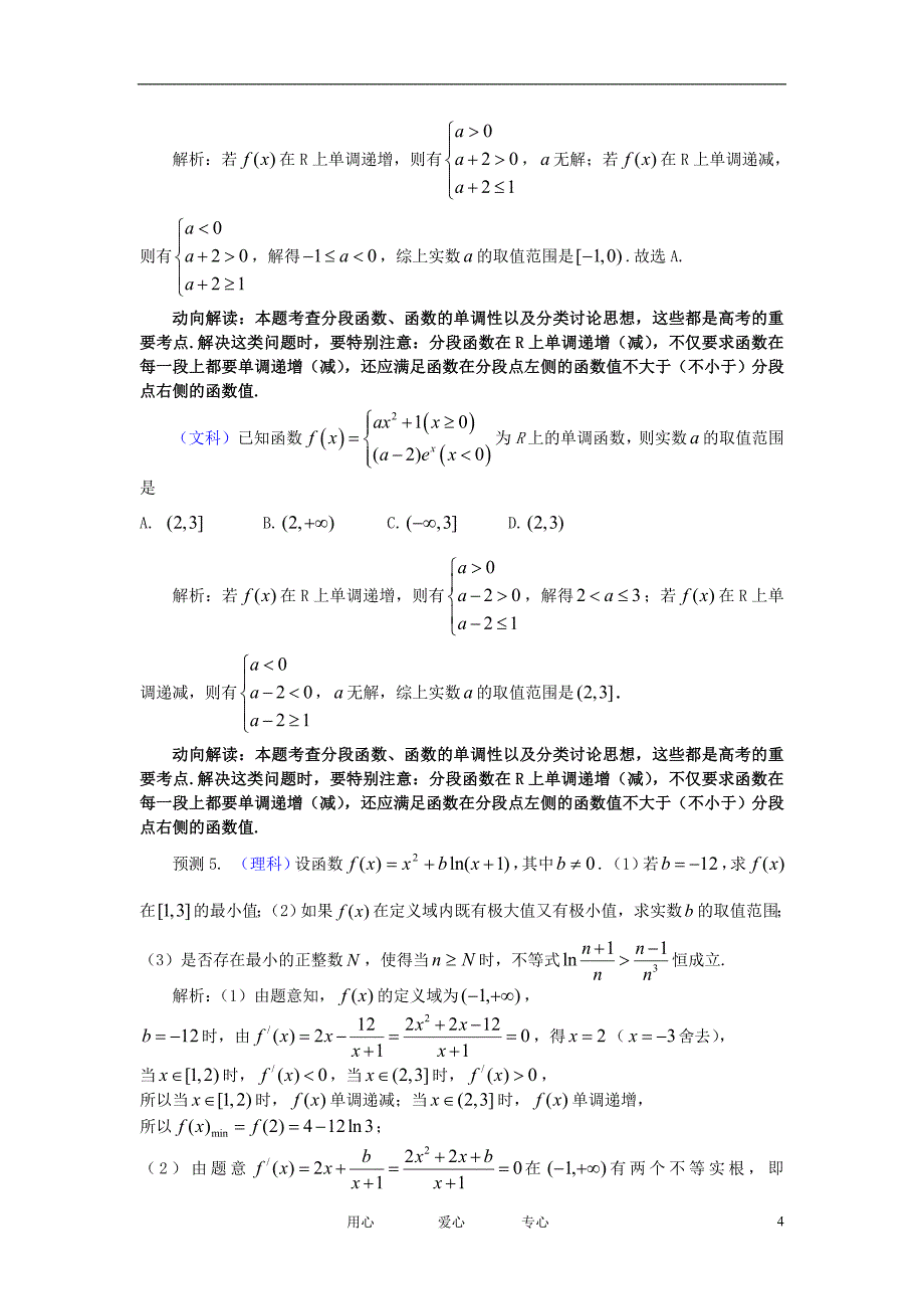 2011年高考数学 必考考点题型大盘点.doc_第4页