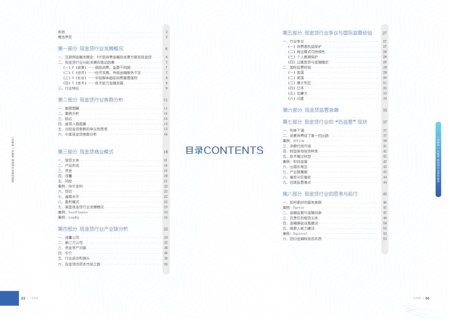 现金贷行业研究报告-一本智库-2018.1_第3页