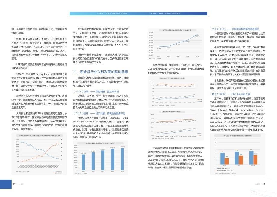 现金贷行业研究报告-一本智库-2018.1_第5页